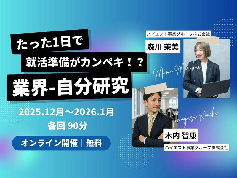 ハイエスト事業グループ株式会社