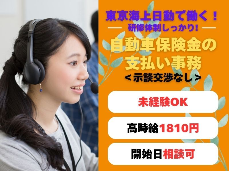 株式会社東京海上日動キャリアサ―ビスのアルバイト・バイト求人情報-40