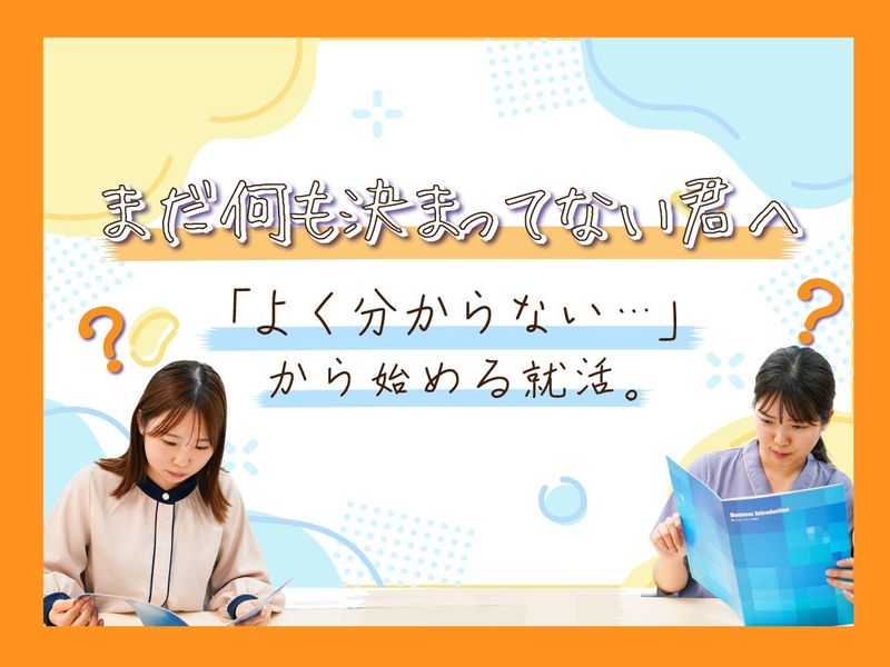 現役営業と直接トークでリアルが聞ける!広告代理店の会社説明会