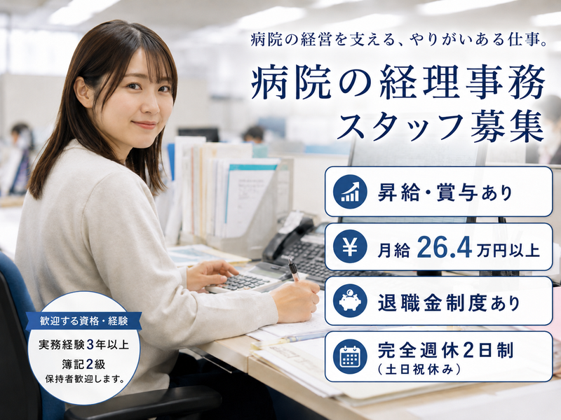 医療法人中本会の求人・転職情報