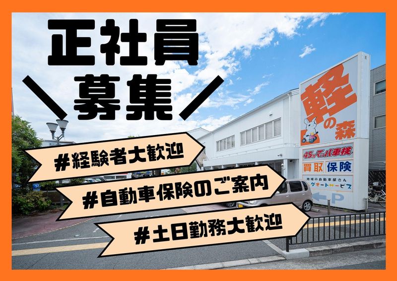 株式会社ヨシダオートサービスの求人・転職情報