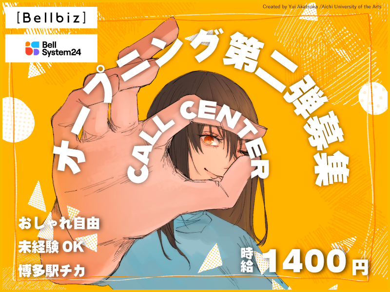 株式会社ベルシステム24の求人・転職情報