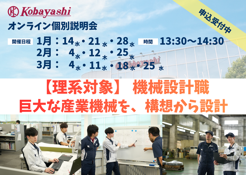 株式会社小林製作所