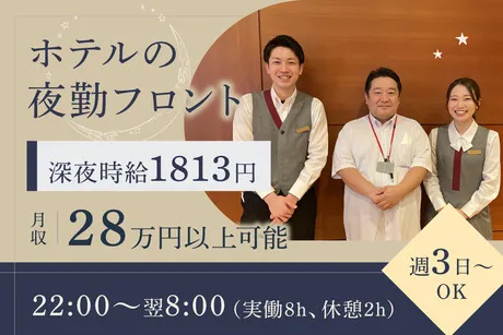 チサン ホテル　横浜伊勢佐木町のアルバイト・バイト求人情報