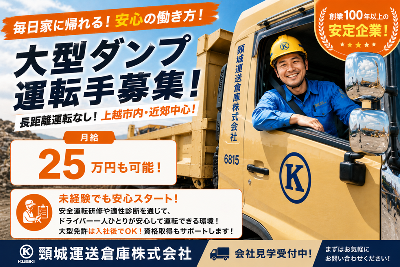 頸城運送倉庫株式会社の求人・転職情報