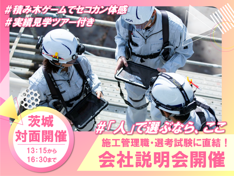 株式会社葵建設工業