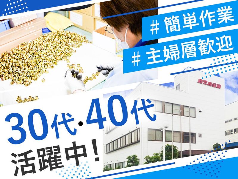 鹿児島金属株式会社　本社・羽曳野工場の求人