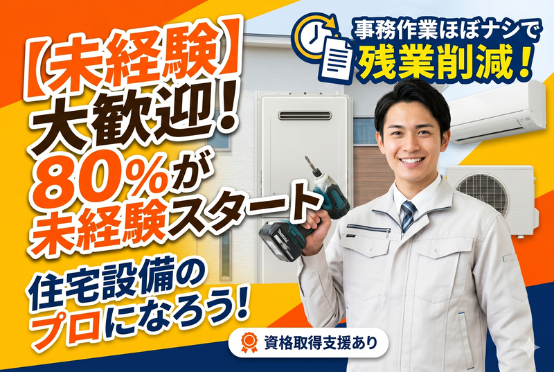 株式会社新日本環境-0003の求人・転職情報
