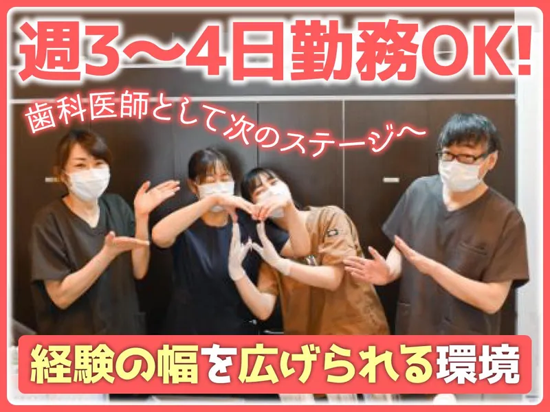 冨田歯科クリニックのアルバイト・バイト求人情報-05