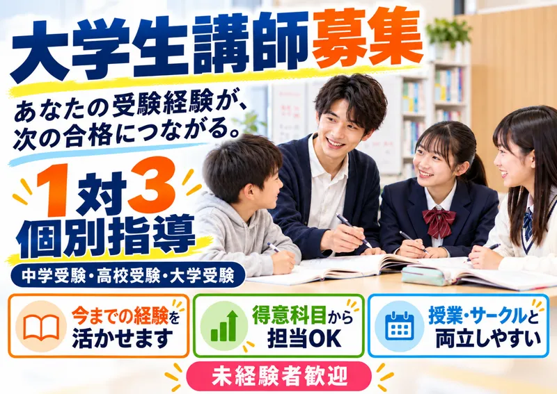 数研学院　六高台教室のアルバイト・バイト求人情報