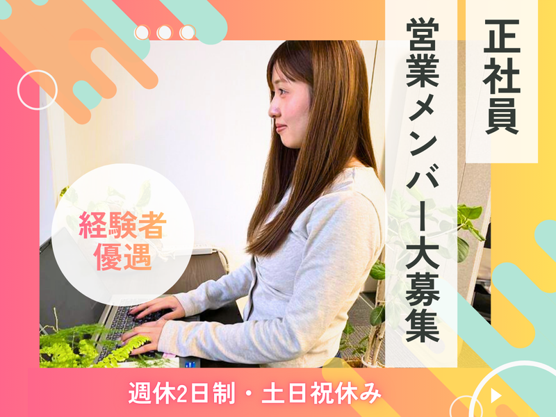 株式会社ECOMMITの求人・転職情報