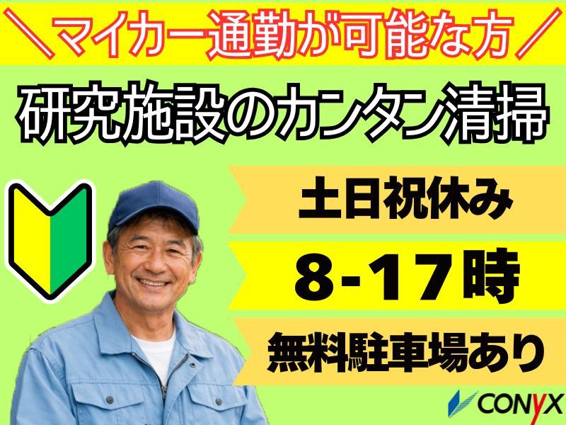 コニックス株式会社の求人・転職情報