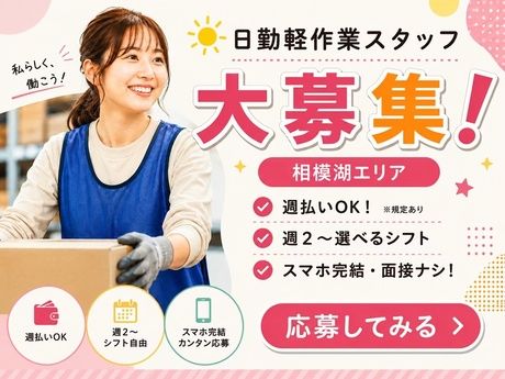 ワールドスタッフィング　Amazon相模湖のアルバイト・バイト求人情報-09