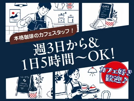 青海珈琲　九段店のアルバイト・バイト求人情報-22