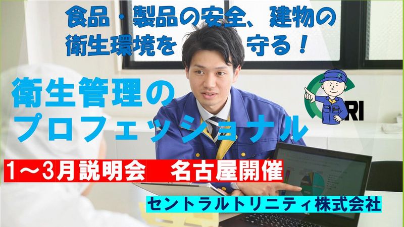 セントラルトリニテイ株式会社