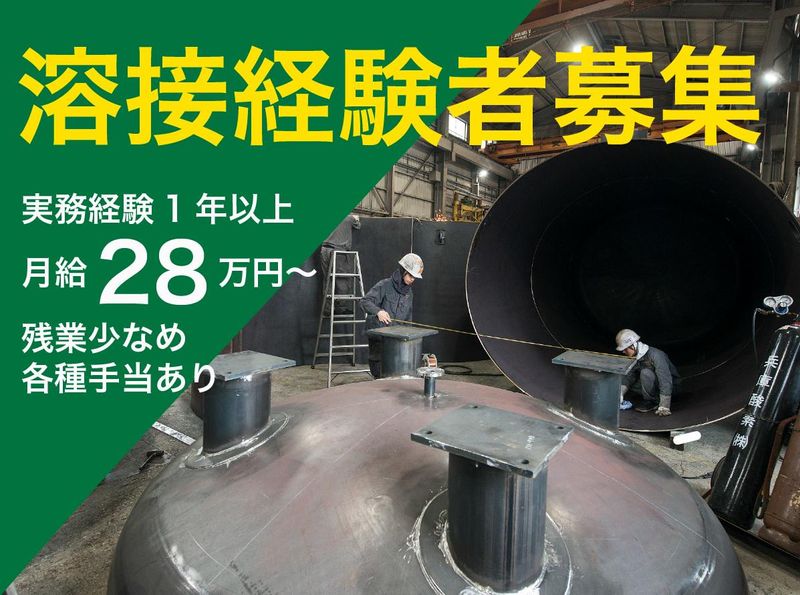 内藤機械株式会社の求人・転職情報