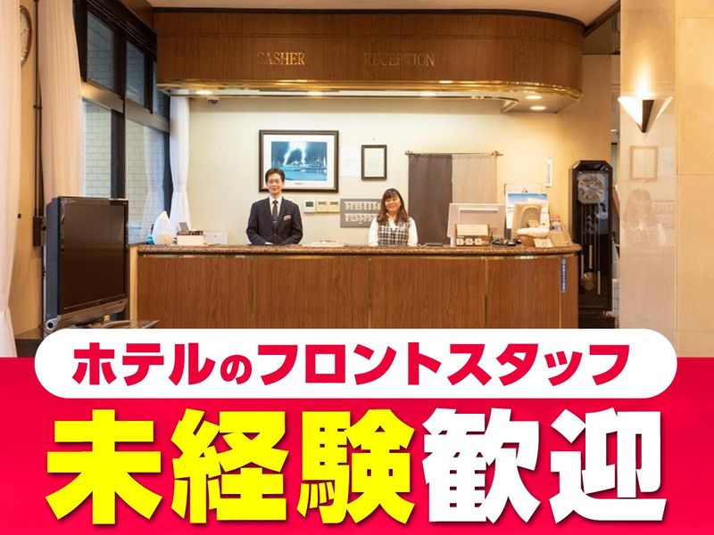 株式会社キャッスルインホテル＆リゾートの求人・転職情報