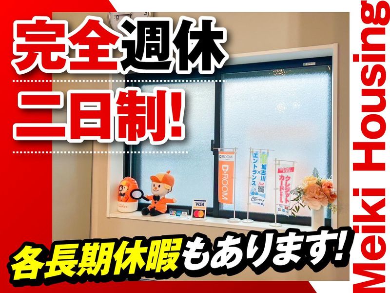 株式会社Ｍｅｉｋｉ　Ｈｏｕｓｉｎｇの求人・転職情報