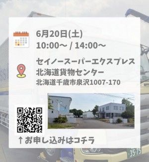 セイノースーパーエクスプレス株式会社の求人・転職情報