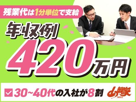 株式会社丸千代山岡家の求人・転職情報