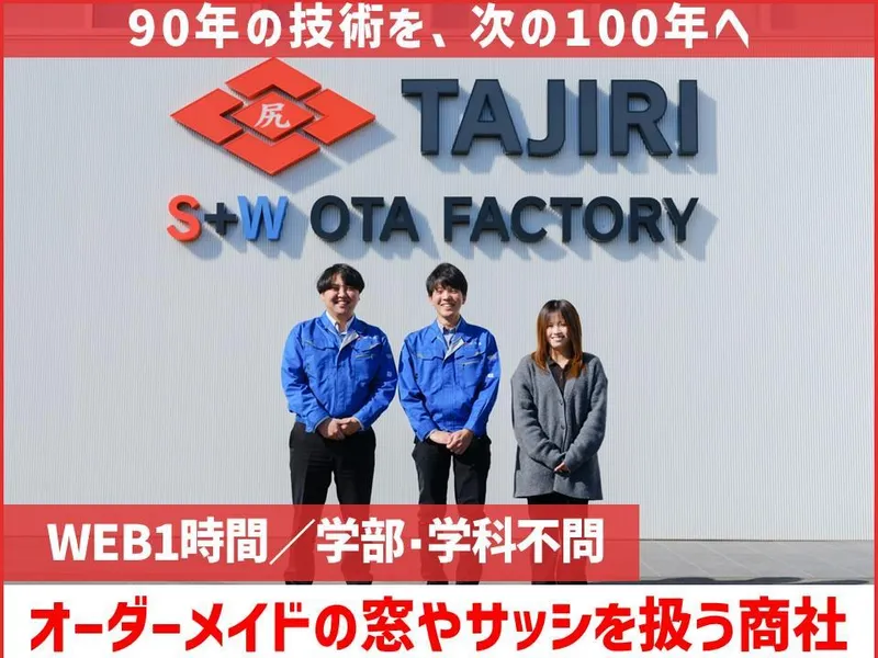 1hで住環境と建材商社を知る!WEB業界研究&キャリア相談