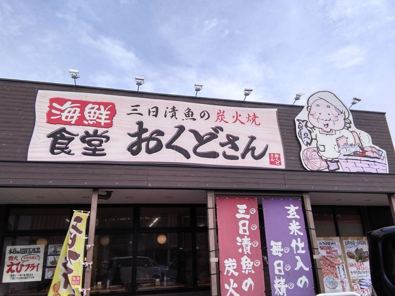海鮮食堂 おくどさん イオンタウン宇多津店のアルバイト・バイト求人情報-04
