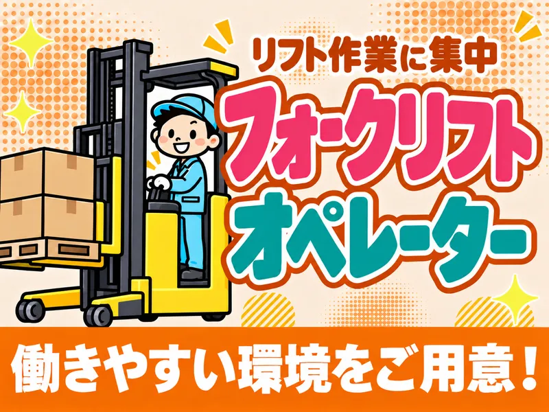 株式会社新昭和【岸和田市】のアルバイト・バイト求人情報
