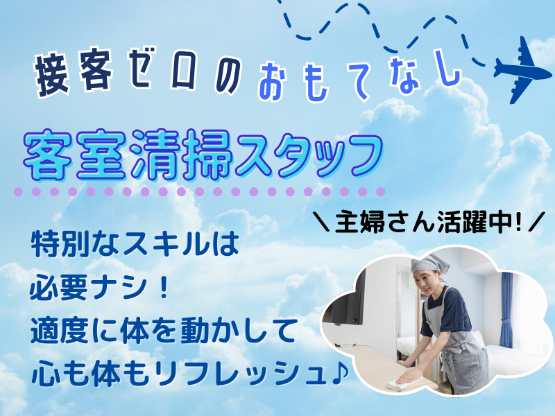 株式会社東横イン　東横INN甲府駅南口2のアルバイト・バイト求人情報-05