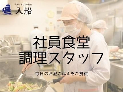 株式会社入船のアルバイト・バイト求人情報-09