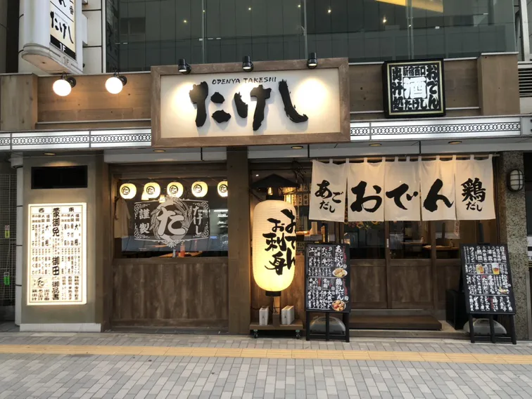 おでん屋たけし　船橋店のアルバイト・バイト求人情報-01