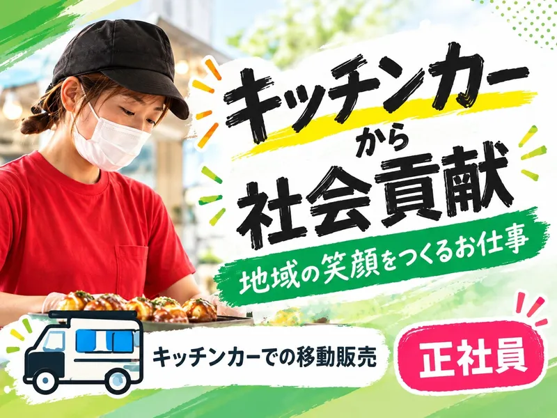 株式会社ぎんカフェグループの求人・転職情報