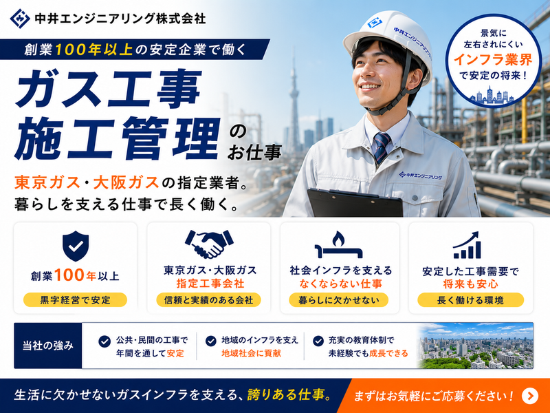 中井エンジニアリング株式会社の求人・転職情報