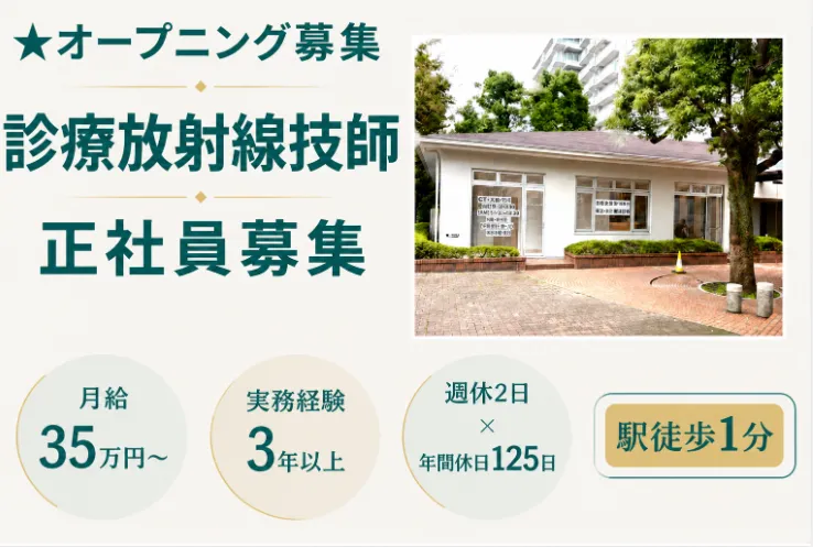 医療法人社団幸訪会の求人・転職情報