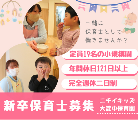 株式会社ニチイ学館の求人・転職情報