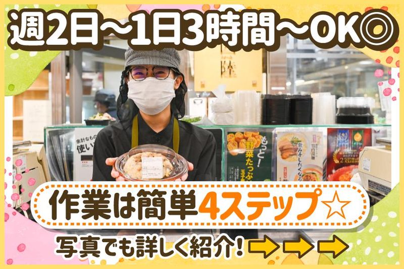 四陸　阪急梅田店のアルバイト・バイト求人情報