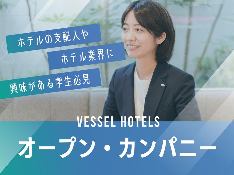 株式会社ベッセルホテル開発