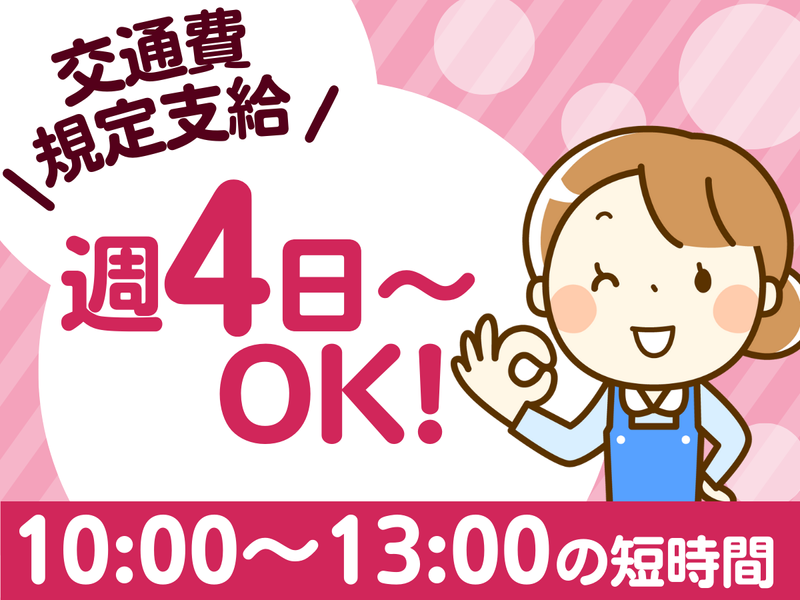 株式会社モデル社　豊明店のアルバイト・バイト求人情報-09