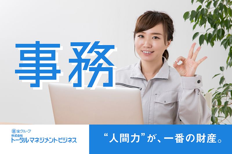 株式会社トータルマネジメントビジネス