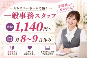 株式会社アークベルのアルバイト・バイト求人情報