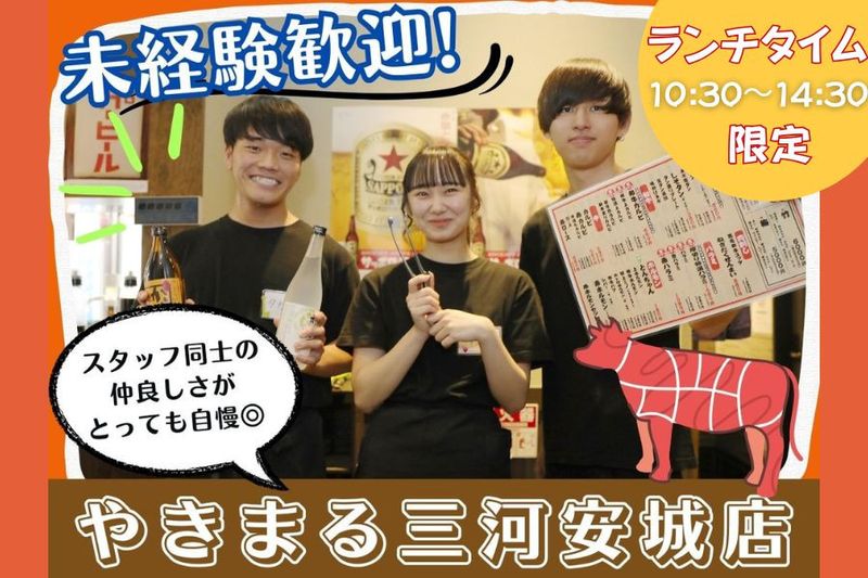 【やきまる三河安城店】のアルバイト・バイト求人情報-15