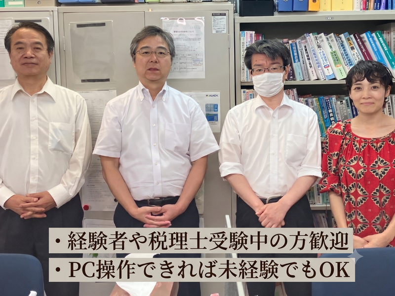 塩野税務会計事務所の求人・転職情報