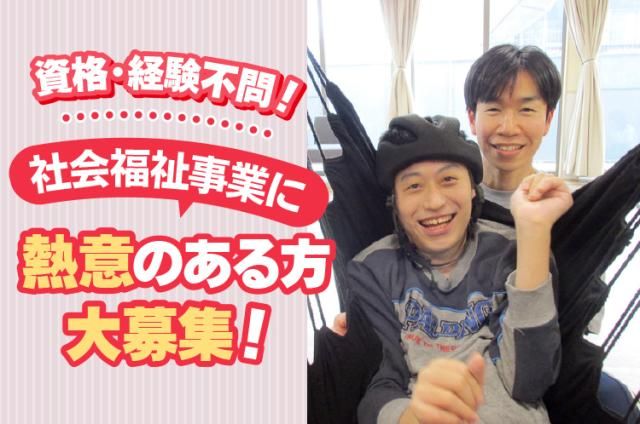 社会福祉法人　大阪府肢体不自由者協会の求人・転職情報