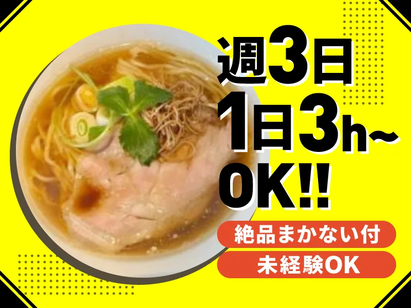 Ramen Dano Danoのアルバイト・バイト求人情報-02
