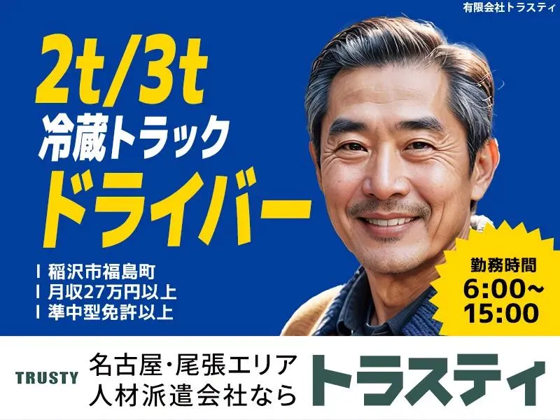 有限会社トラスティのアルバイト・バイト求人情報-02