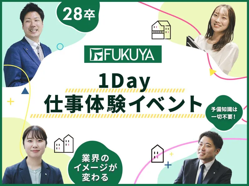 【オンライン・先着順・10/23】4時間の不動産体験ワーク