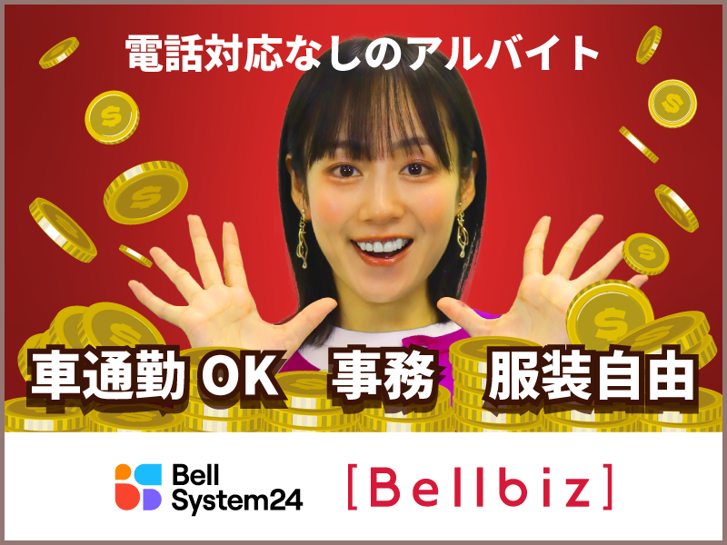 株式会社ベルシステム24の求人・転職情報