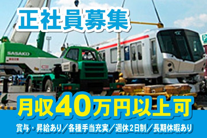佐々木興業 株式会社の求人・転職情報