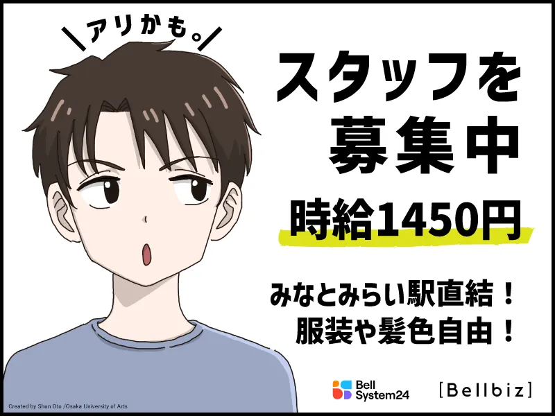 株式会社ベルシステム24-0025の求人・転職情報
