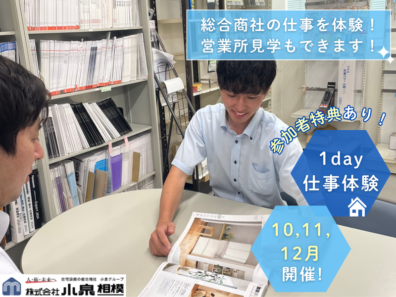 株式会社小泉相模