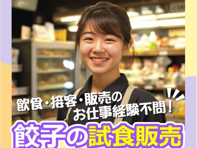 株式会社和商コーポレーションの求人・転職情報